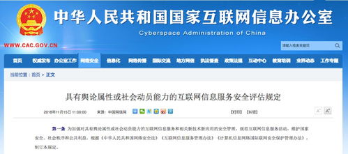 网信办发布新规，进一步规范互联网信息服务活动，促进行业健康发展