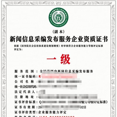 2024年互联网新闻信息服务新规解读 一级资质证书引领行业规范发展