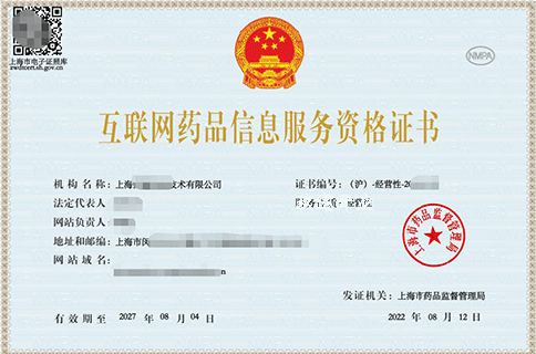 互联网药品信息服务许可证办理的重要性与必要性